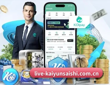 开云体育直播 APP 深度功能