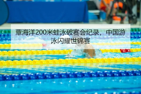tan-hai-yang-mi-wa-yong-po-sai-hui-ji-lu-zhong-guo-you-yong-shan-yao-shi-jin-sai-3-433.jpg